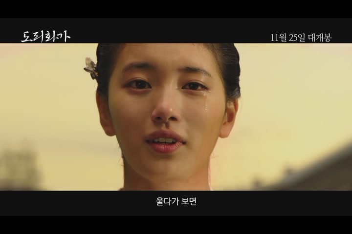 도리화가[예고편]