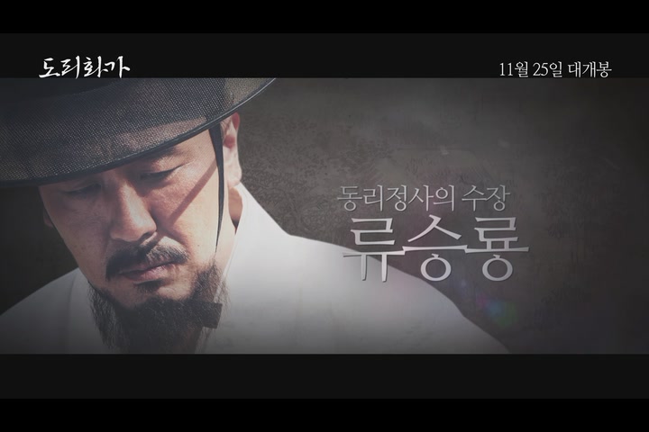 도리화가[기타]