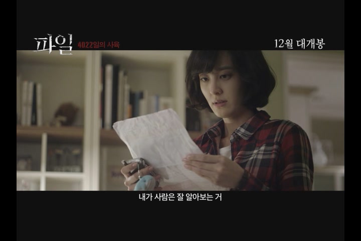 파일 : 4022일의 사육[예고편]