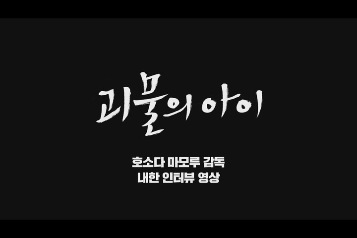 괴물의 아이[기타]