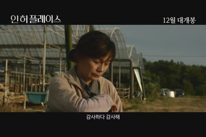 인 허 플레이스[예고편]