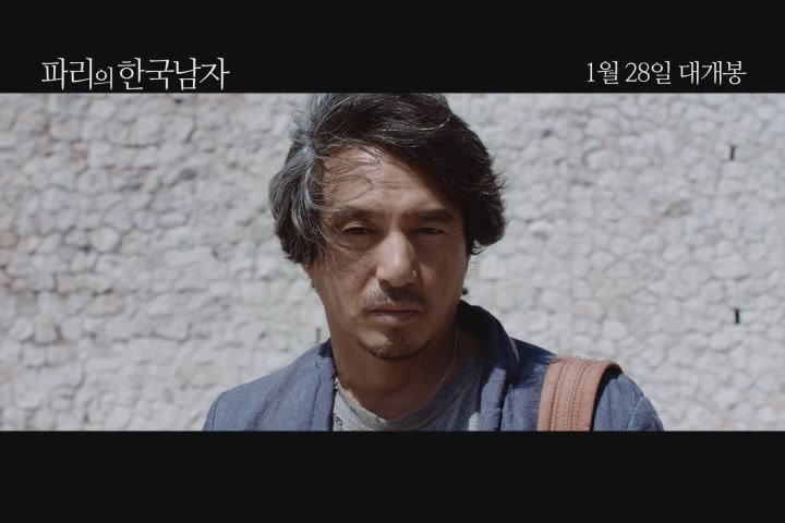 파리의 한국남자[뮤직비디오]