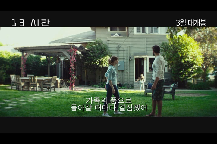 13시간[예고편]