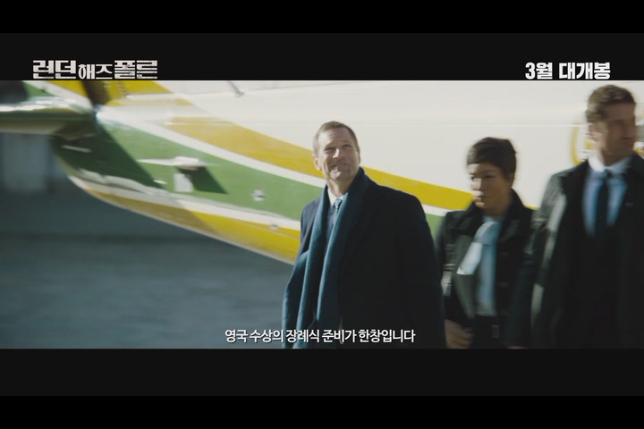 런던 해즈 폴른[예고편]