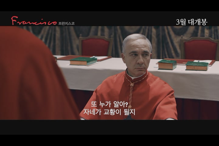 프란치스코[예고편]