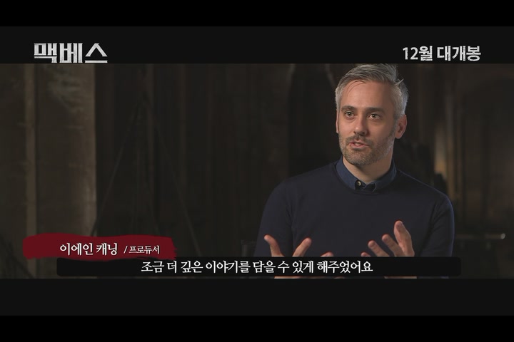 맥베스[예고편]