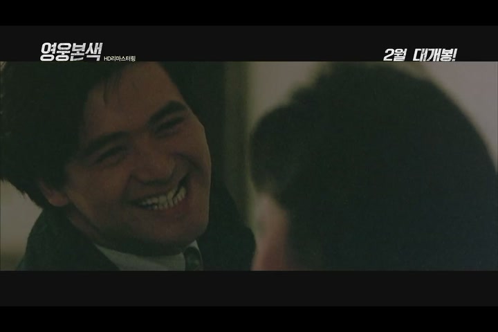 영웅본색[예고편]