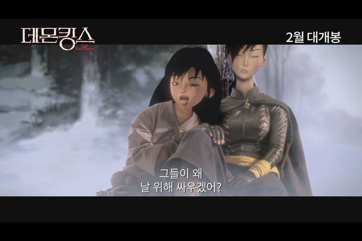 데몬킹스[예고편]