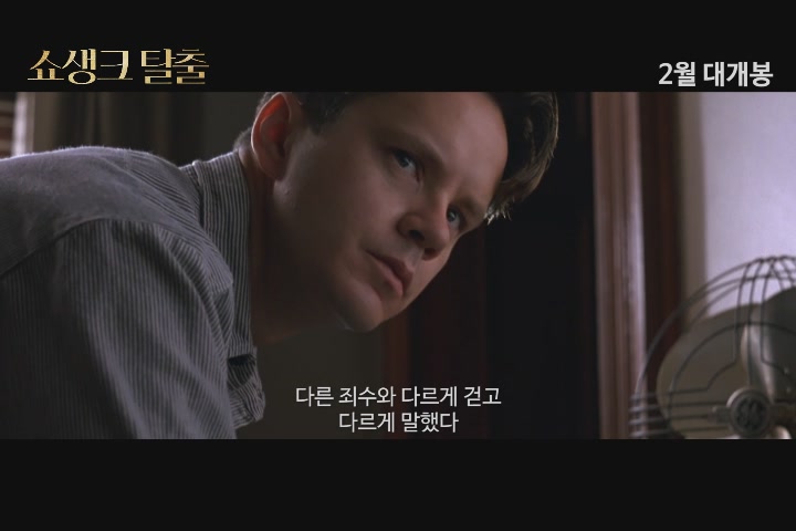 쇼생크 탈출[예고편]