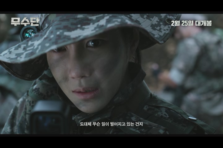 무수단[예고편]