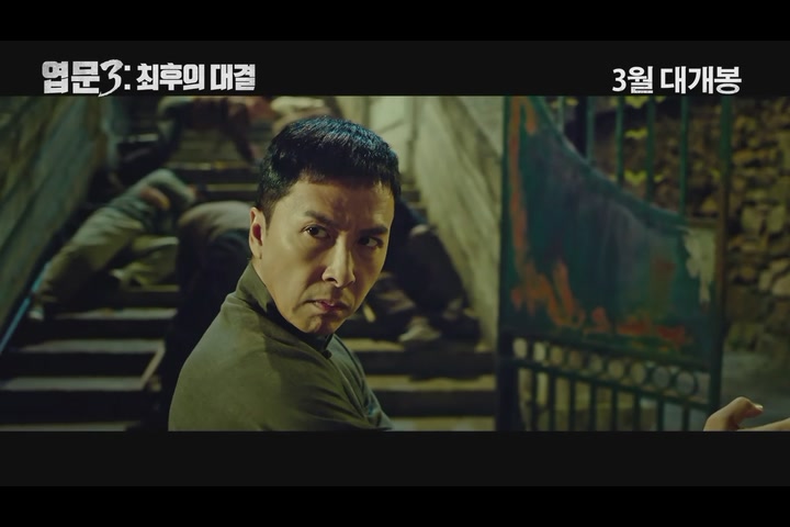 엽문 3: 최후의 대결[예고편]