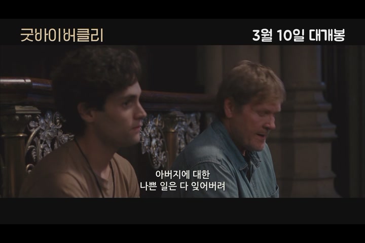 굿바이 버클리[예고편]