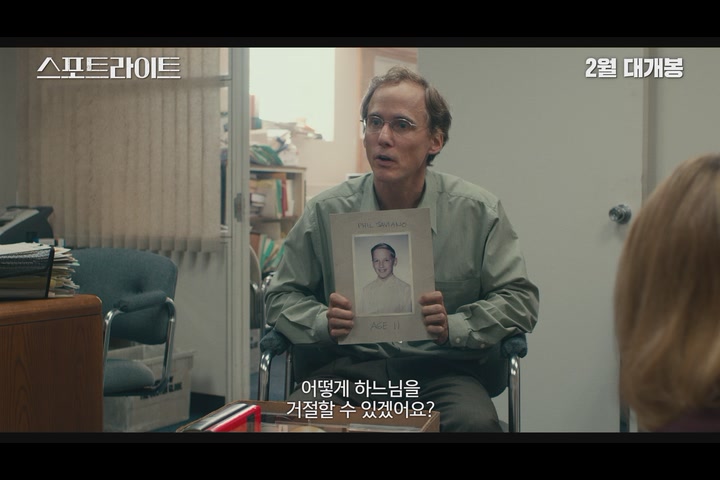 스포트라이트[예고편]