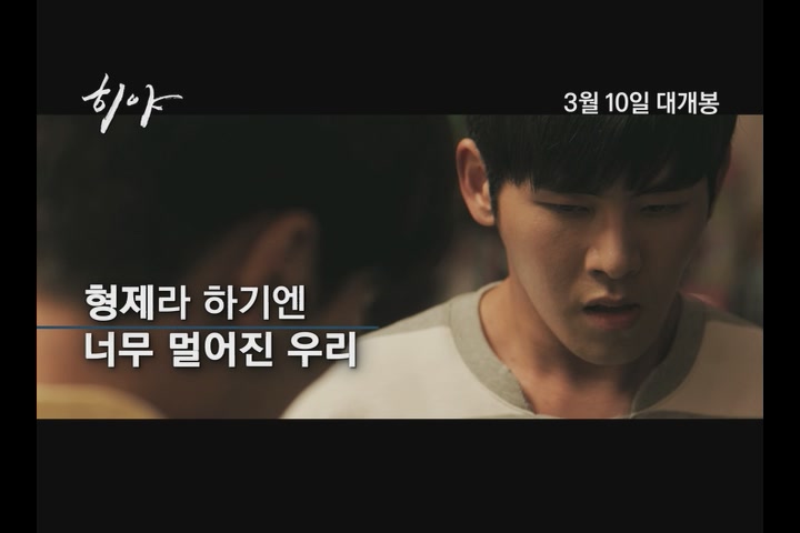 히야[예고편]