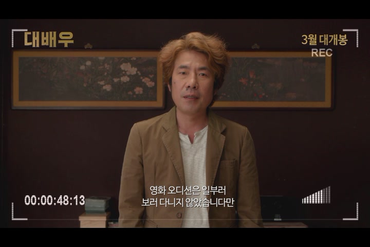 대배우[예고편]