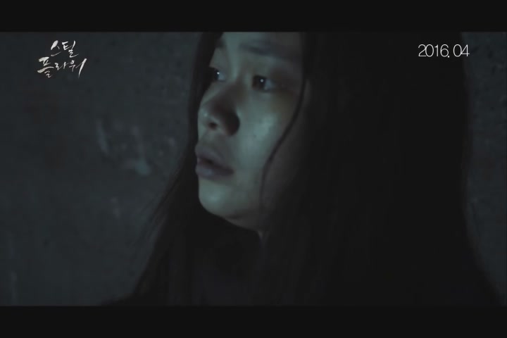 스틸 플리워[예고편]