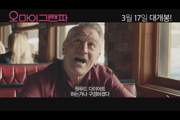 오 마이 그랜파[예고편]