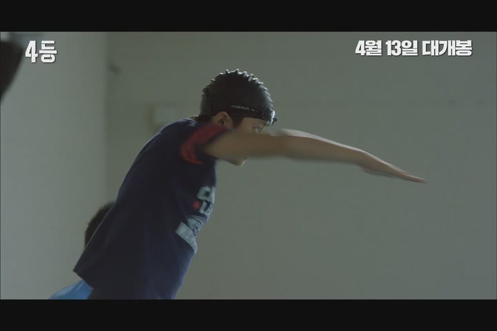4등[예고편]