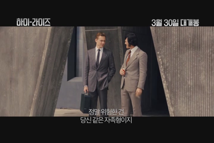 하이-라이즈[예고편]