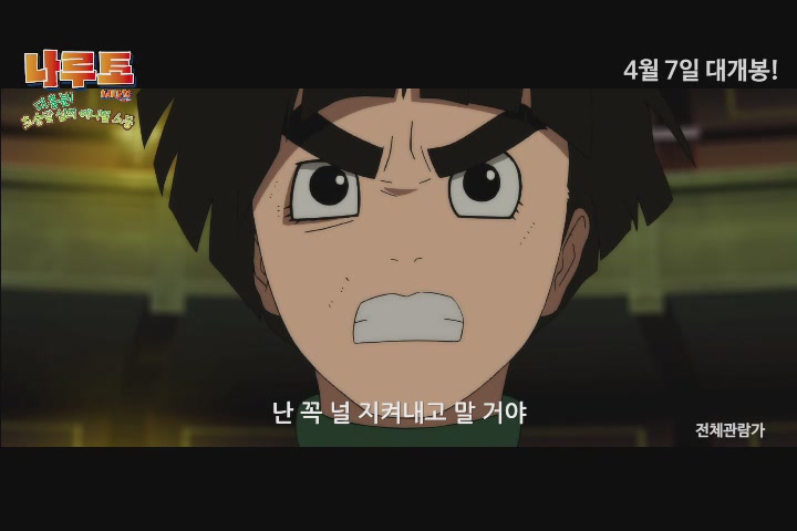 나루토 - 대흥분! 초승달 섬의 애니멀 소동[예고편]