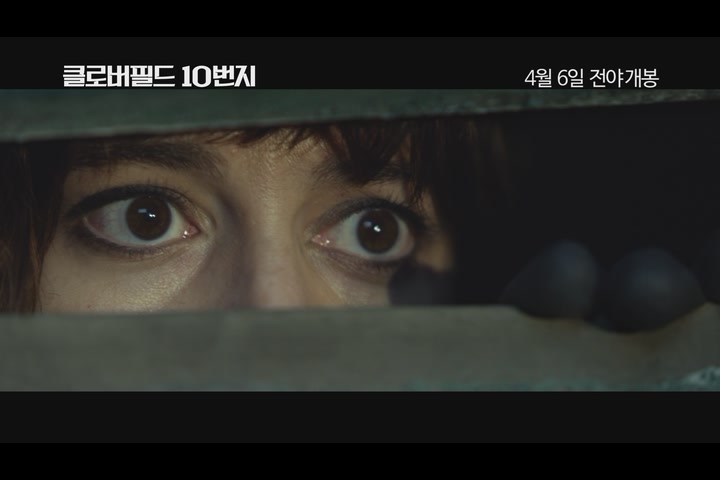 클로버필드 10번지[예고편]