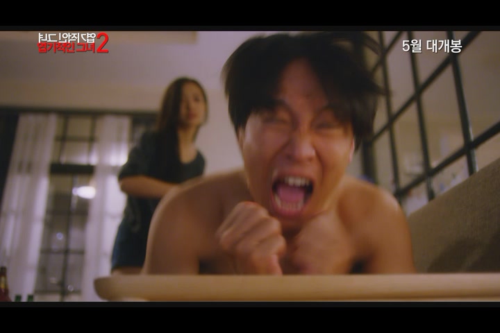 엽기적인 그녀 2[예고편]