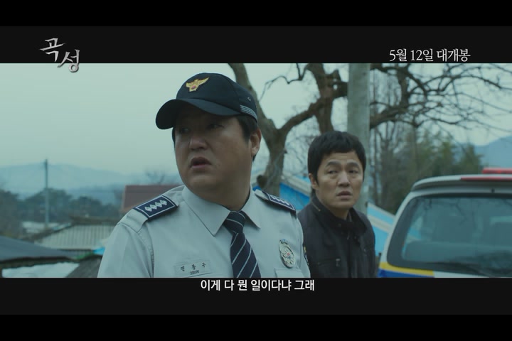 곡성[예고편]