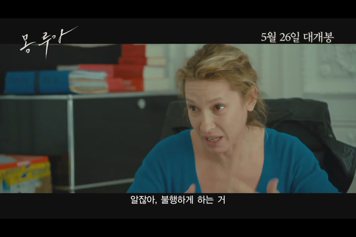 몽루아[예고편]