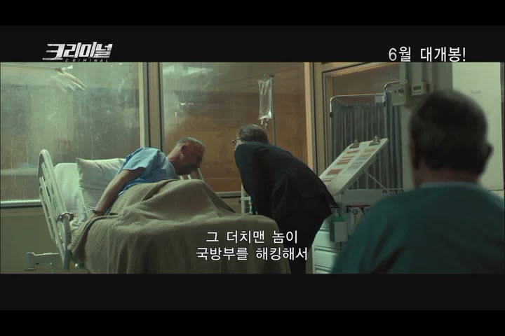 크리미널[예고편]