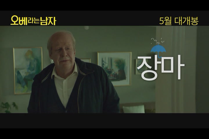 오베라는 남자[기타]