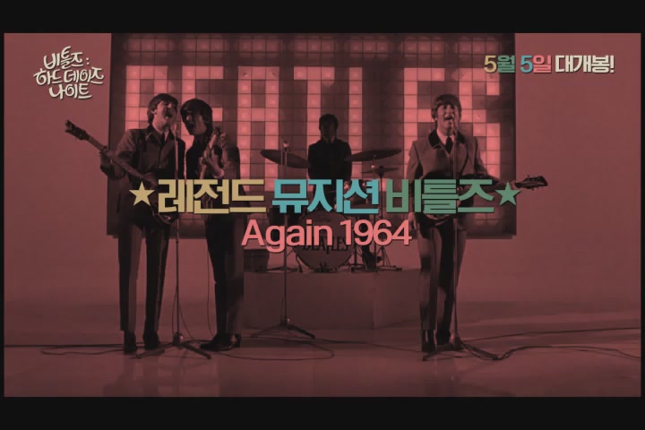 비틀즈: 하드 데이즈 나이트[예고편]