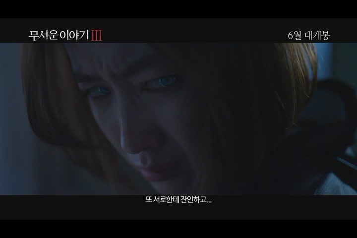 무서운 이야기 3: 화성에서 온 소녀[예고편]