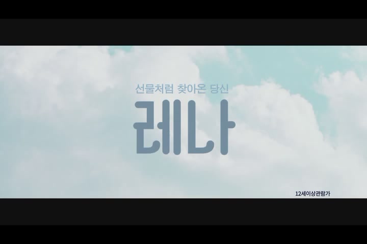 레나[예고편]