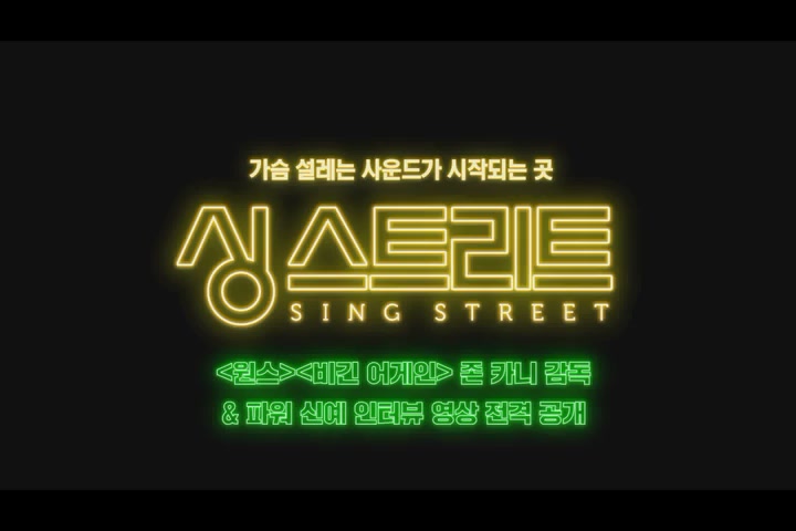 싱 스트리트[기타]