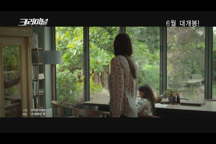 크리미널[예고편]
