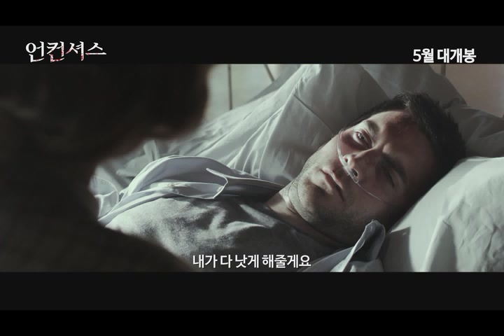 언컨셔스[예고편]