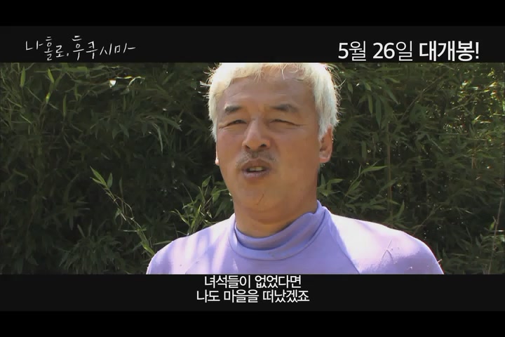 나 홀로, 후쿠시마[예고편]