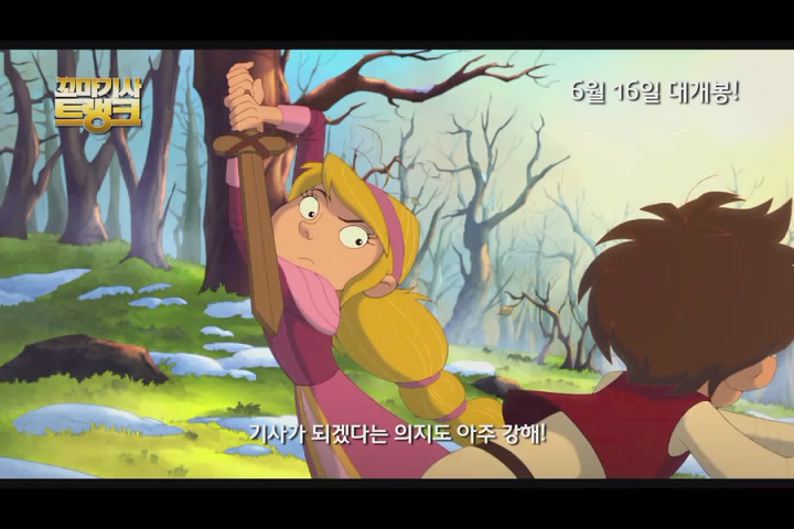 꼬마기사 트랭크[예고편]
