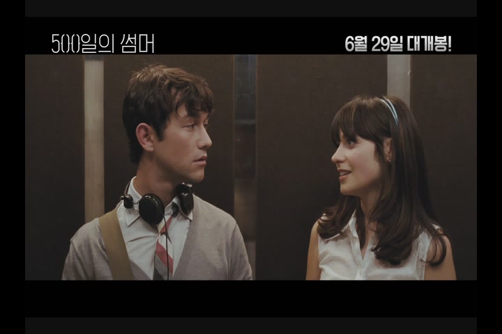 500일의 썸머[예고편]