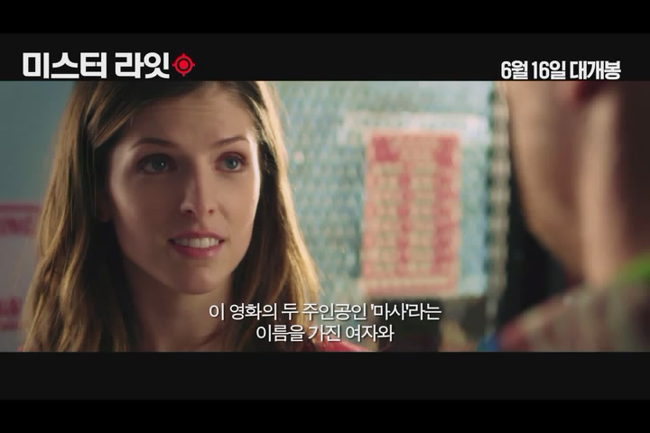 미스터 라잇[예고편]