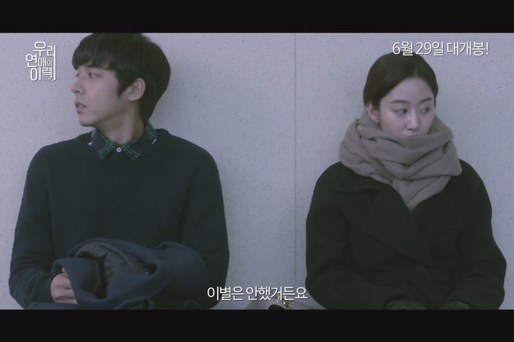 우리 연애의 이력[예고편]
