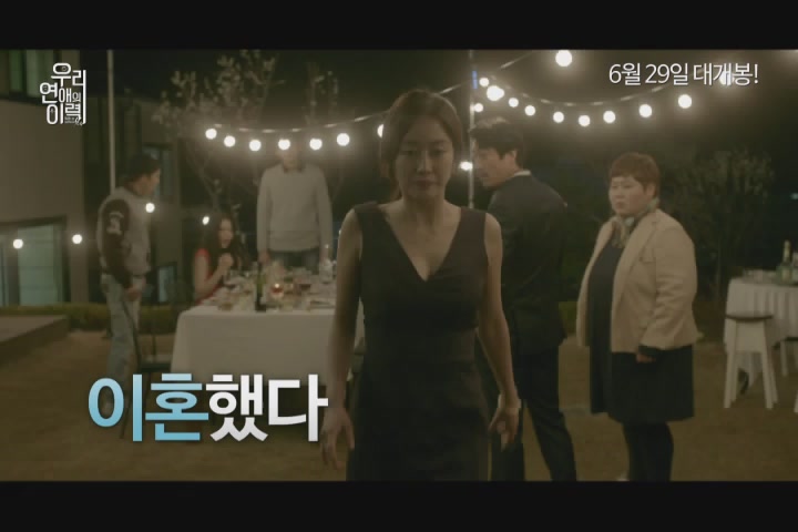 우리 연애의 이력[예고편]