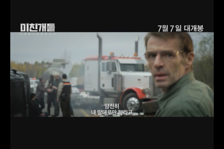 미친개들[예고편]