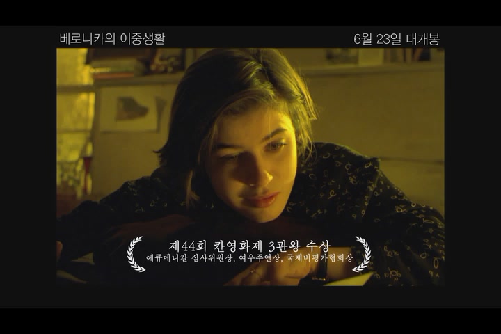 베로니카의 이중생활[예고편]
