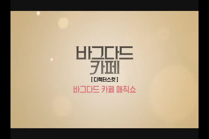 바그다드 카페[기타]