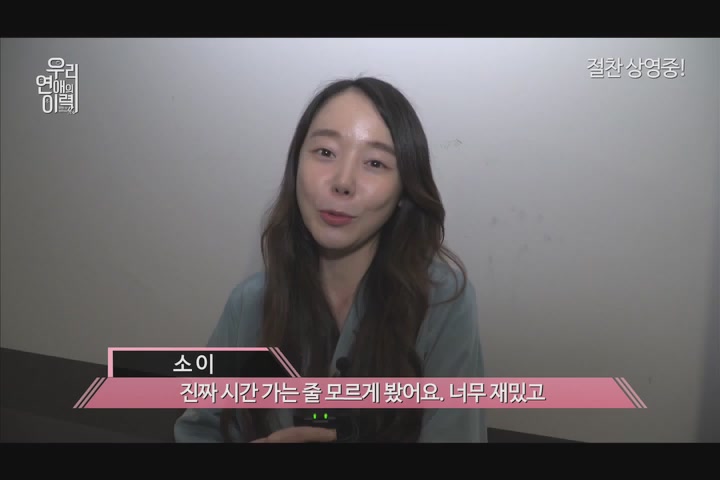 우리 연애의 이력[기타]