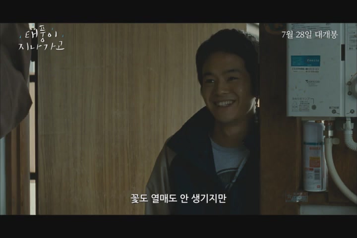 태풍이 지나가고[예고편]