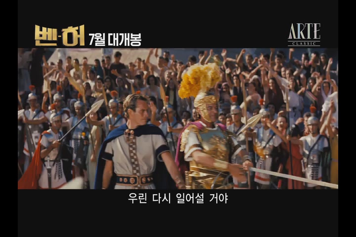 벤허[예고편]
