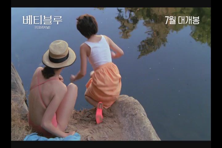 베티블루 37.2[예고편]