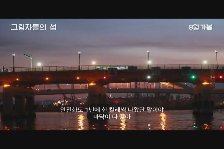 그림자들의 섬[예고편]